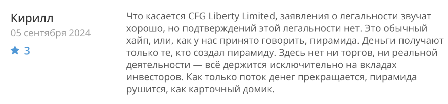CFG Liberty Limited 1 скрин