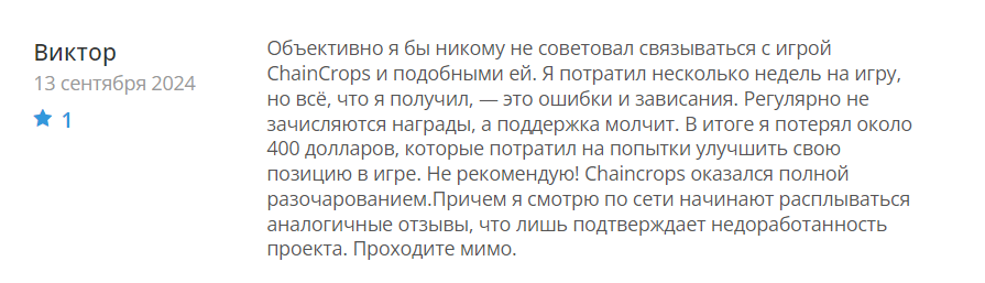 ChainCrops_1 скрин