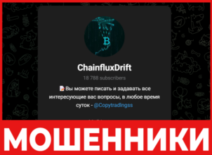ChainfluxDrift лицевая сторона скрин