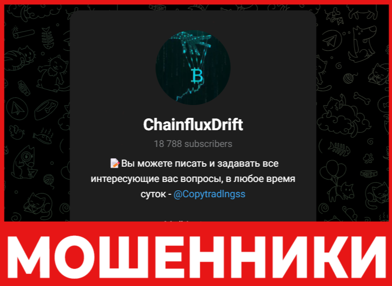 ChainfluxDrift лицевая сторона скрин