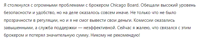 Chicago Board 1 скрин