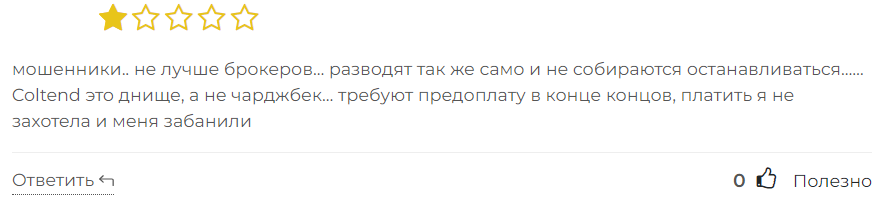 Coltend 1 скрин