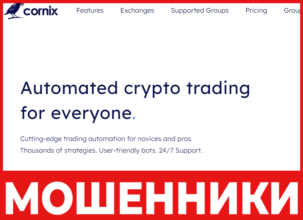 Cornix лицевая сторона скрин