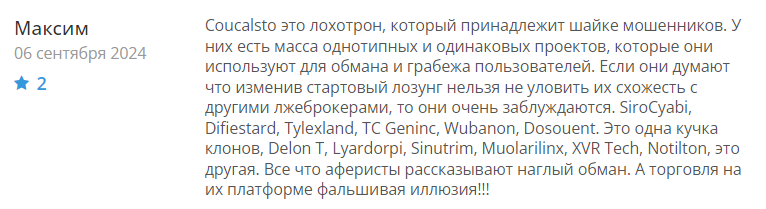 Coucalsto 1 скрин