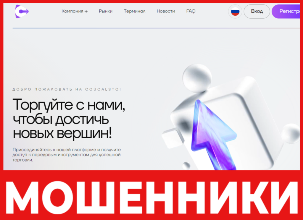 Coucalsto лицевая сторона скрин