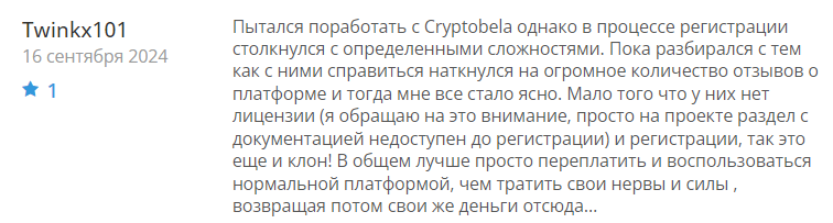 Cryptobela 1 скрин