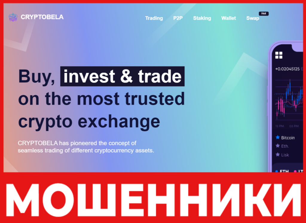 Cryptobela лицевая сторона скрин
