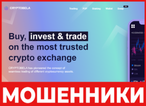 Cryptobela лицевая сторона скрин