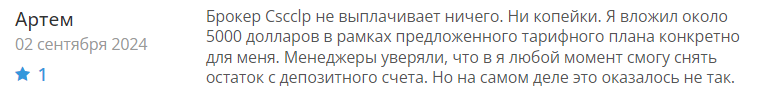 Cscclp 1 скрин