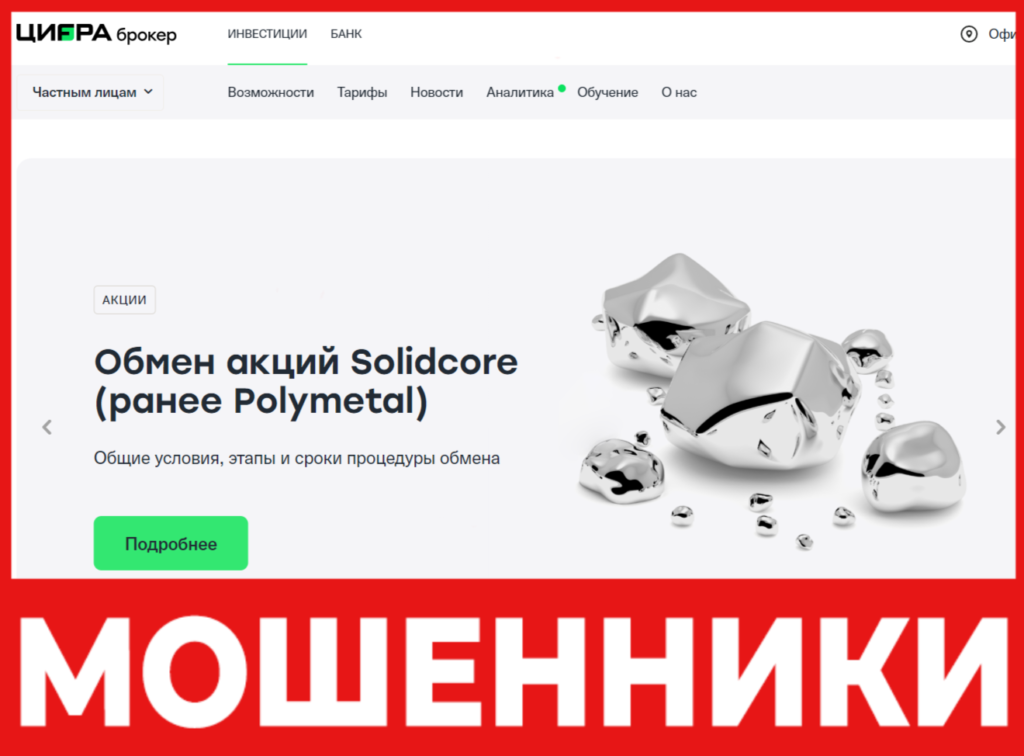 Цифра Брокер лицевая сторона скрин