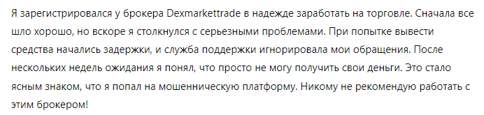 Dexmarkettrade 1 скрин