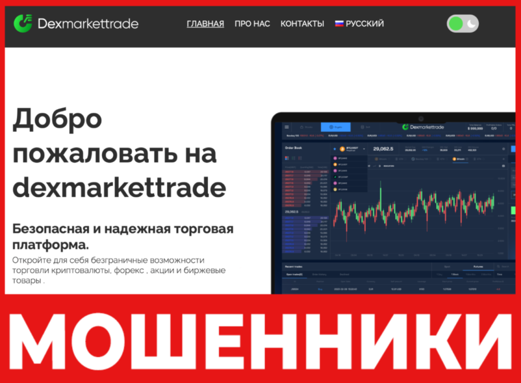 Dexmarkettrade лицевая сторона скрин