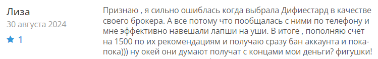 Difiestard 1 скрин