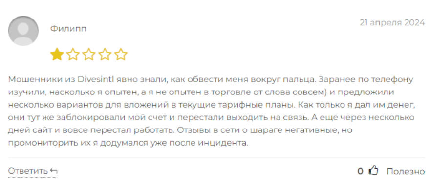 Divesintl 1 скрин