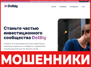 DotBig лицевая сторона скрин