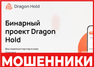 Dragon Hold лицевая сторона скрин