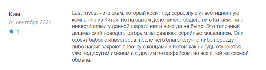 East Invest_1 скрин