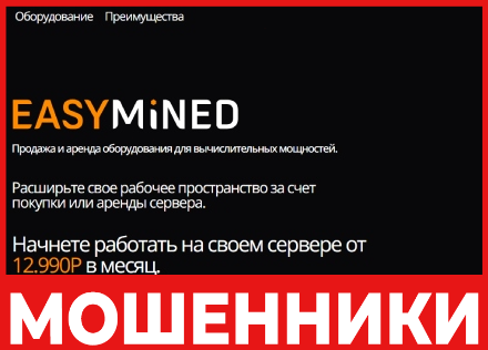 EasyMined лицевая сторона скрин