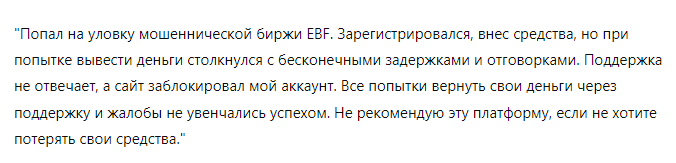 EBF 1 скрин