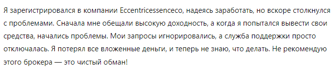 Eccentricessenceco 1 скрин