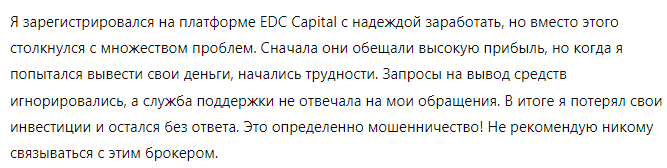 EDC Capital 1 скрин
