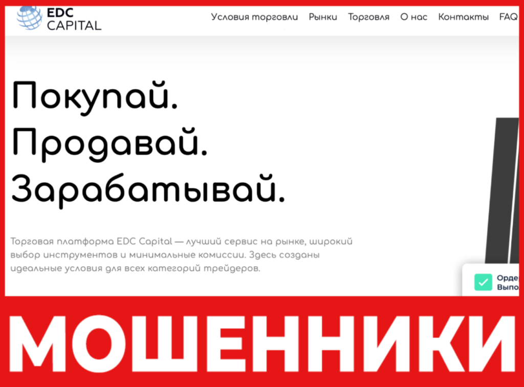 EDC Capital лицевая сторона скрин