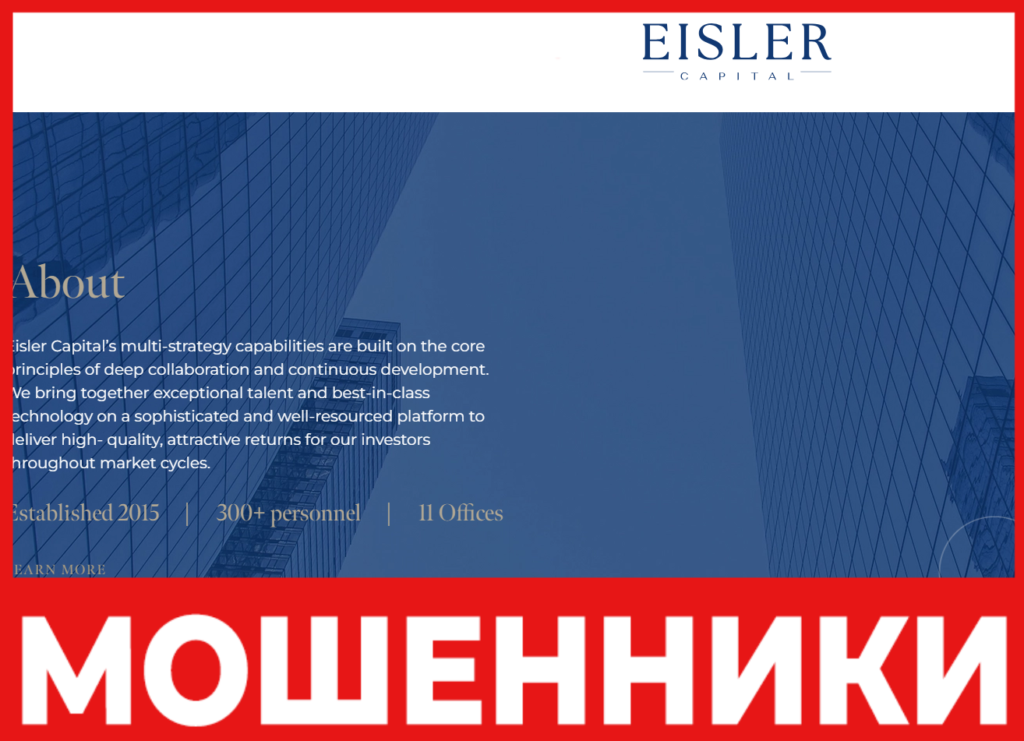 Eisler Capital лицевая сторона скрин