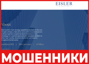 Eisler Capital лицевая сторона скрин