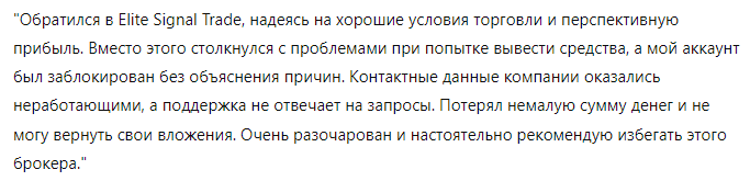 Elite Signal Trade 1 скрин
