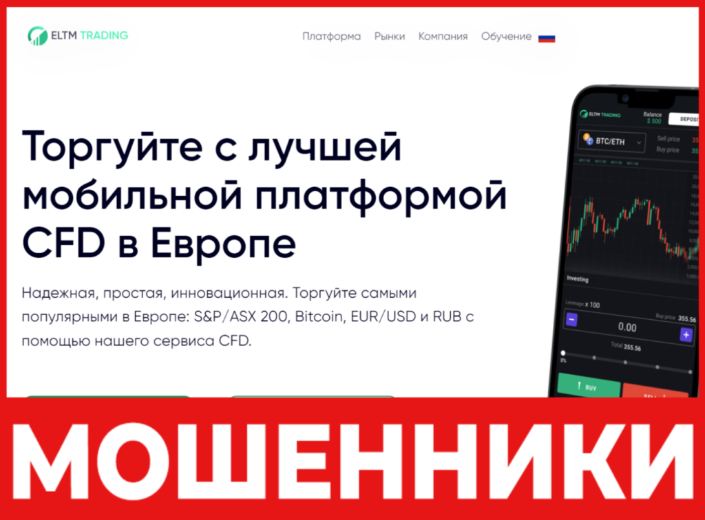 ELTM Trading лицевая сторона скрин
