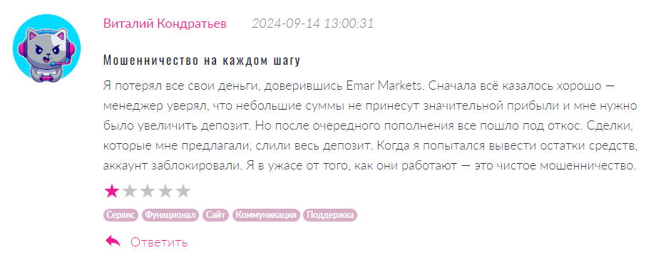 Emar Markets 1 скрин