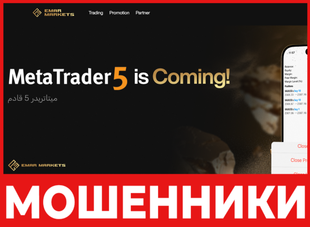 Emar Markets лицевая сторона скрин
