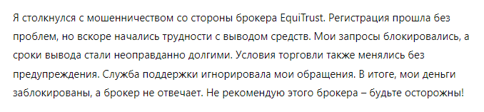 EquiTrust 1 скрин