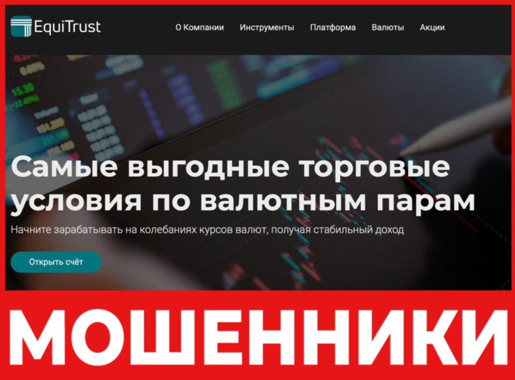 EquiTrust лицевая сторона скрин