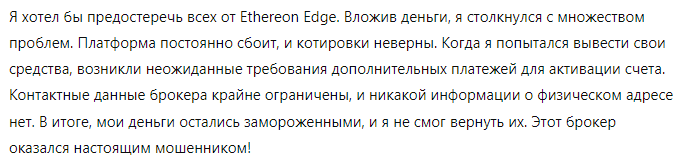 Ethereon Edge 1 скрин