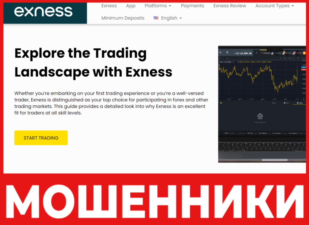Exness лицевая сторона скрин