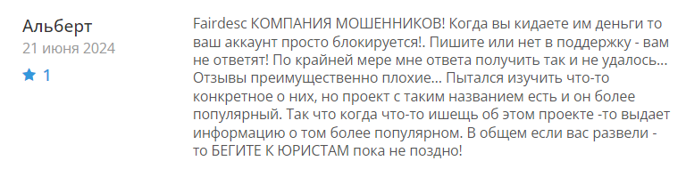 Fairdesc 1 скрин