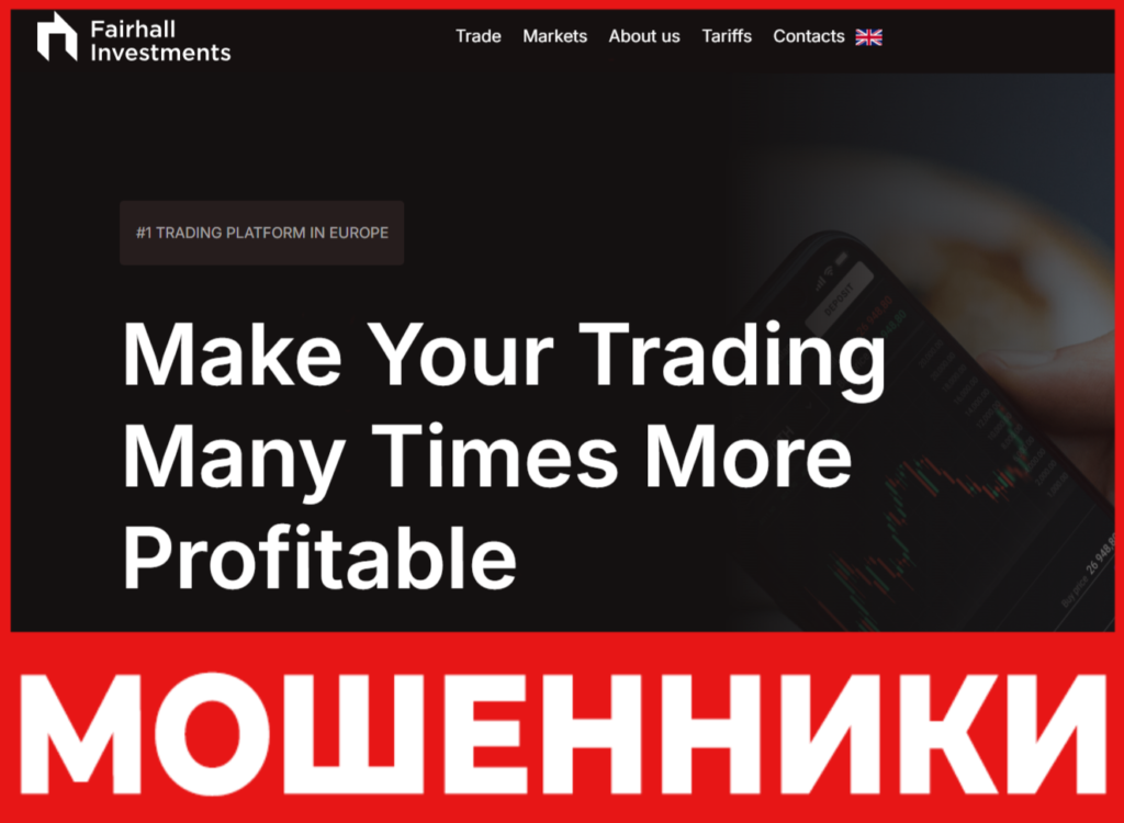 Fairhall Investments лицевая сторона скрин