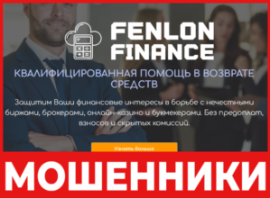 Fenlon Finance лицевая сторона скрин