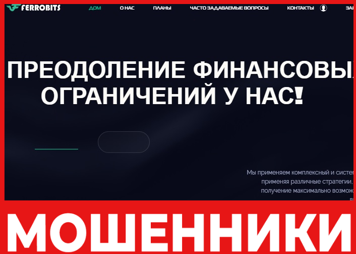 Ferrobit лицевая сторона скрин