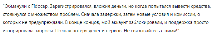 Fidocap 1 скрин