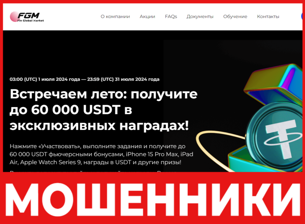 Fin Global Market лицевая сторона скрин