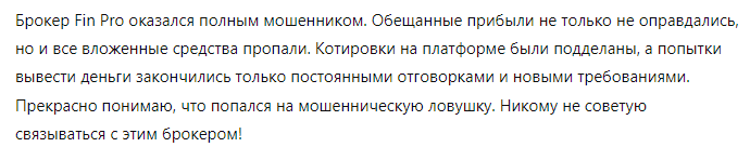 FinPro 1 скрин