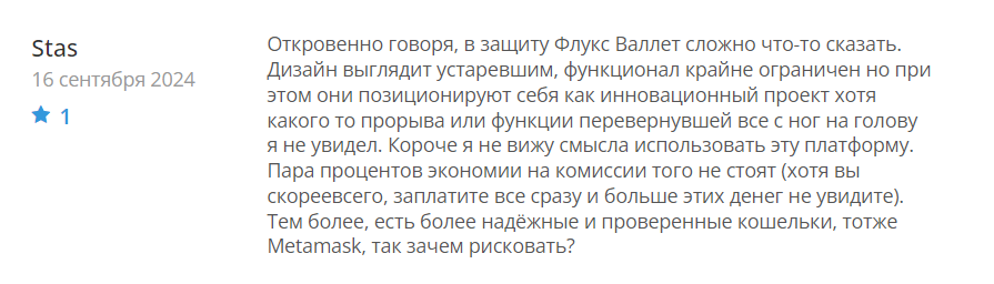 Flux Wallet_1 скрин