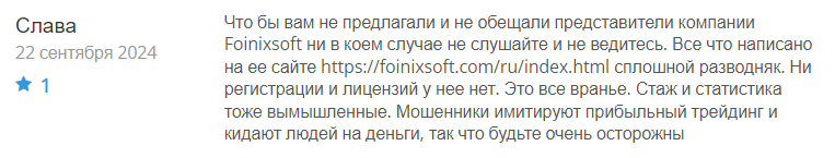 Foinixsoft 1 скрин