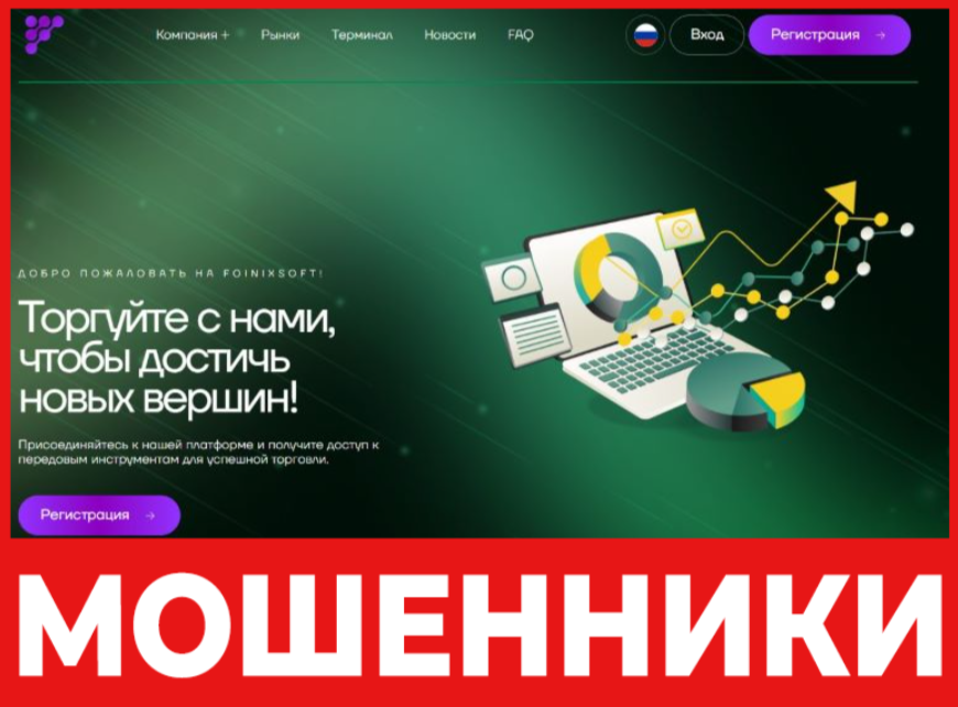 Foinixsoft лицевая сторона скрин