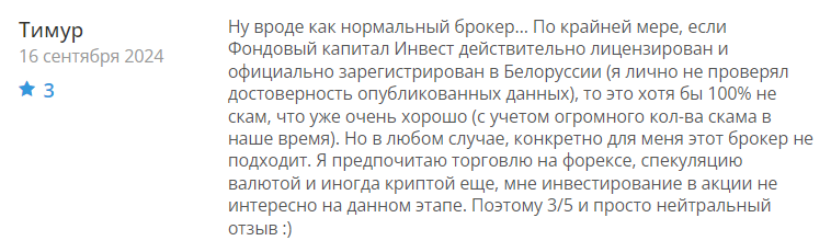 Фондовый капитал Инвест 1 скрин
