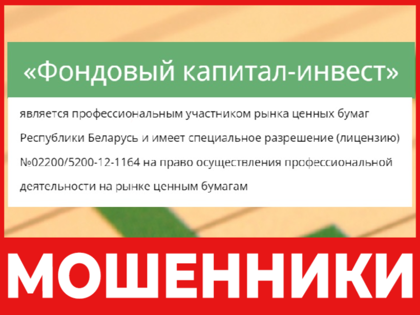 Фондовый капитал Инвест лицевая сторона скрин