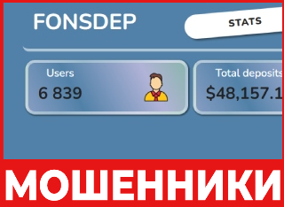 Fonsdep лицевая сторона скрин