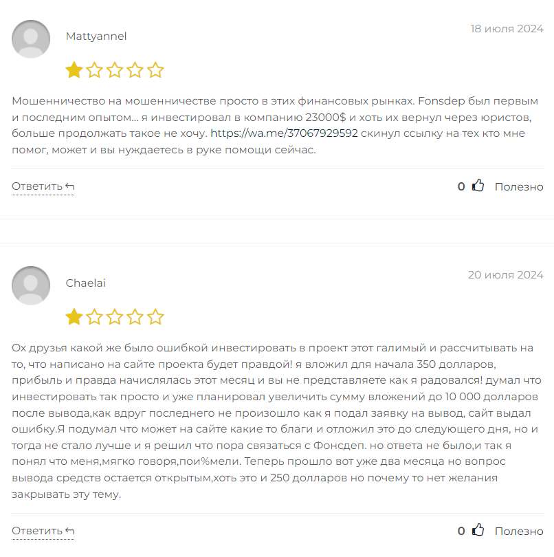 Fonsdep_2 скрин